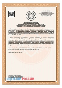 Приложение СТО 03.080.02033720.1-2020 (Образец) Оленегорск Сертификат СТО 03.080.02033720.1-2020